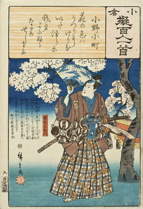 Framed Print : Ono no Komachi, between circa 1845 and circa 1849. Creator: Ando Hiroshige Framed Print : Ono no Komachi, between circa 1845 and circa 1849. Creator: Ando Hiroshige
