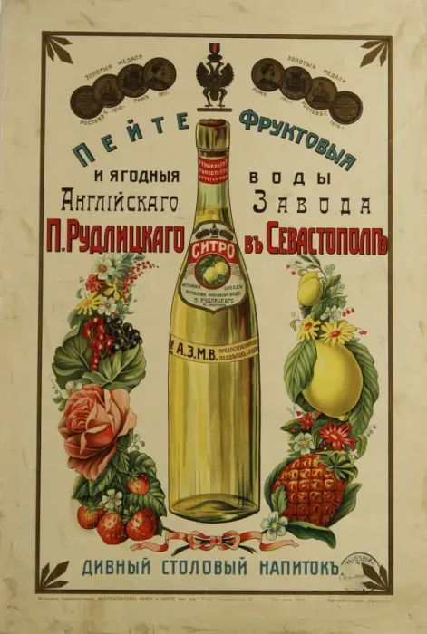 Framed Print : P. Rudlitskys Fruit and Berry Waters (Advertising Poster), 1913. Artist: Anonymous Framed Print : P. Rudlitskys Fruit and Berry Waters (Advertising Poster), 1913. Artist: Anonymous