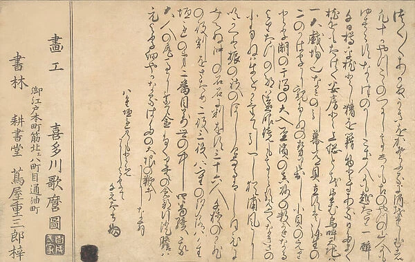 Last page of the Book of Shells, 1790. Creator: Kitagawa Utamaro
