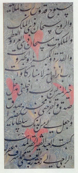 Page of Calligraphy, dated A. H. Rabi al-Awwal 1069  /  A. D. December 1658