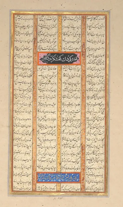 Framed Print : Page of Calligraphy from a Shahnama (Book of Kings), 1562-83 Framed Print : Page of Calligraphy from a Shahnama (Book of Kings), 1562-83