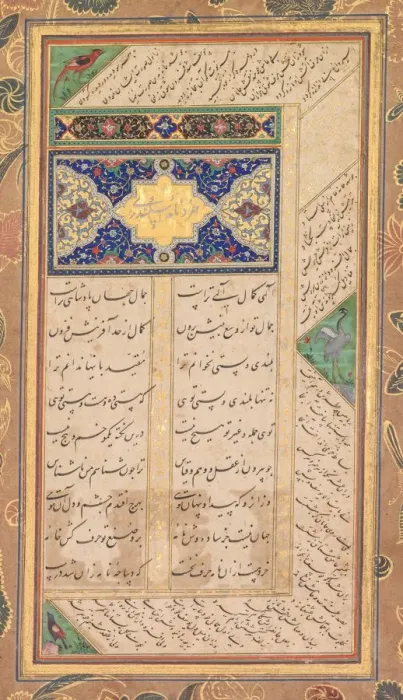 Framed Print : Page from a Panj Ganj of Abd al-Rahman Jami (Persian, 1414-1492)... 1603-1607. Creator Framed Print : Page from a Panj Ganj of Abd al-Rahman Jami (Persian, 1414-1492)... 1603-1607. Creator