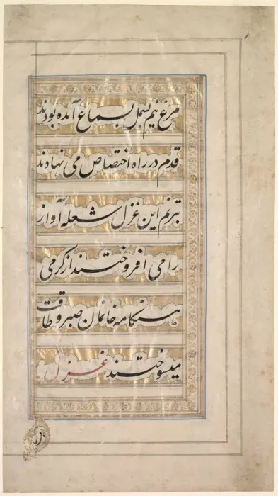Framed Print : Page from the Poem of Beauty and Love, 1848. Creator: Unknown Framed Print : Page from the Poem of Beauty and Love, 1848. Creator: Unknown