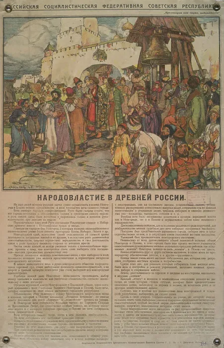 Framed Print : People's power in ancient Russia, 1918. Creator: Apsit, Alexander Petrowitsch (1880-1944) Framed Print : People's power in ancient Russia, 1918. Creator: Apsit, Alexander Petrowitsch (1880-1944)