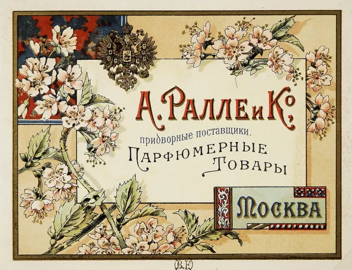 Framed Print : The Perfume Factory A. Ralle & Co. Moscow, 1890. Creator: Anonymous. The Perfume Factory A. Ralle & Co. Moscow, 1890. Creator: Anonymous Framed Print : The Perfume Factory A. Ralle & Co. Moscow, 1890. Creator: Anonymous. The Perfume Factory A. Ralle & Co. Moscow, 1890. Creator: Anonymous