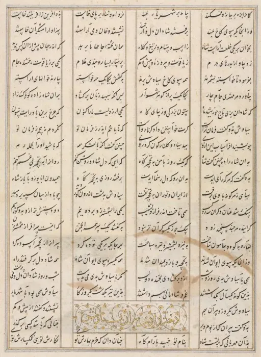 Framed Print : Persian verses (verso) from a Shahnama (Book of Kings) of Firdausi (940-1019 or 1025), late 1400s Framed Print : Persian verses (verso) from a Shahnama (Book of Kings) of Firdausi (940-1019 or 1025), late 1400s