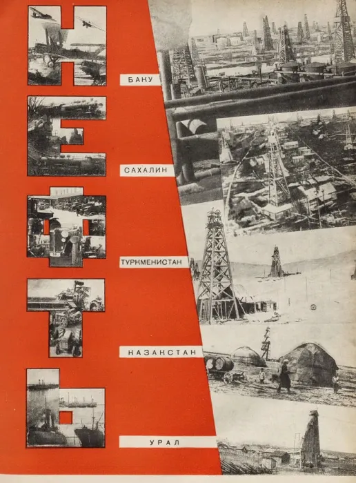 Framed Print : Petroleum. Illustration from USSR Builds Socialism, 1933. Creator: Lissitzky, El (1890-1941) Framed Print : Petroleum. Illustration from USSR Builds Socialism, 1933. Creator: Lissitzky, El (1890-1941)
