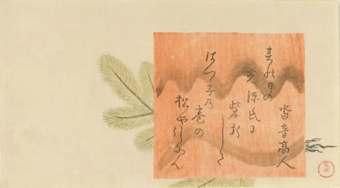 Framed Print : Pine Sapling with Poem Card, 1795. Creator: Kubo Shunman Framed Print : Pine Sapling with Poem Card, 1795. Creator: Kubo Shunman