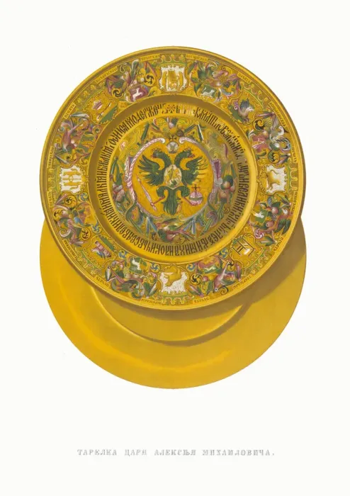 Framed Print : Plate of Tsar Alexei Mikhailovich. From the Antiquities of the Russian State, 1849-1853 Framed Print : Plate of Tsar Alexei Mikhailovich. From the Antiquities of the Russian State, 1849-1853