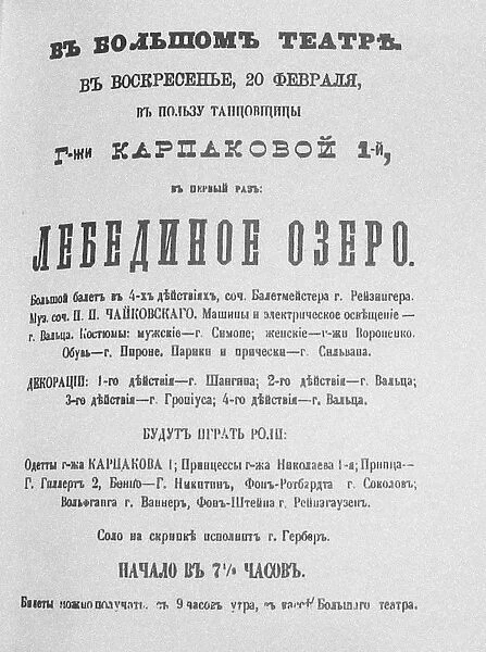 The playbill for the first performance of the Ballet Swan Lake at the Bolshoi Theatre, 1877 Artist: Anonymous