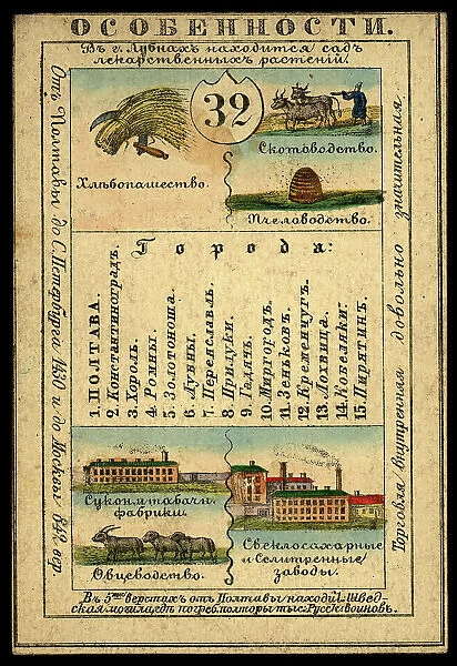 Poltava Province, 1856. Creator: Unknown