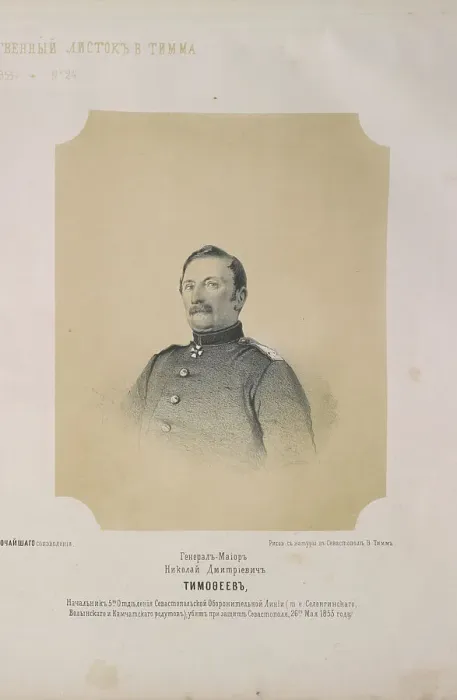 Framed Print : Portrait of General Nikolai Dmitrievich Timofeyev (1799-1855), 1855. Creator: Timm, Wassili (George Wilhelm) (1820-1895) Framed Print : Portrait of General Nikolai Dmitrievich Timofeyev (1799-1855), 1855. Creator: Timm, Wassili (George Wilhelm) (1820-1895)