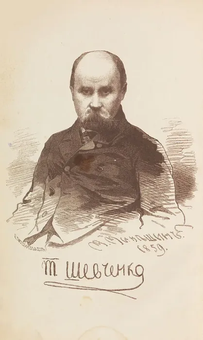 Framed Print : Portrait of the poet Taras Shevchenko (1814-1861), 1860. Creator: Mikeshin, Mikhail Osipovitsch (1835-1896) Framed Print : Portrait of the poet Taras Shevchenko (1814-1861), 1860. Creator: Mikeshin, Mikhail Osipovitsch (1835-1896)