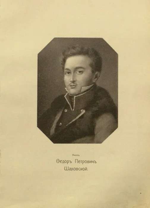 Framed Print : Portrait of Prince Fyodor Petrovich Shakhovskoy (1796-1829) Framed Print : Portrait of Prince Fyodor Petrovich Shakhovskoy (1796-1829)