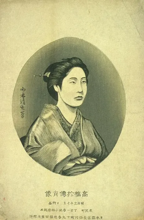 Framed Print : Portrait of Takahashi Oden, 1879. Creator: Kobayashi Kiyochika Framed Print : Portrait of Takahashi Oden, 1879. Creator: Kobayashi Kiyochika