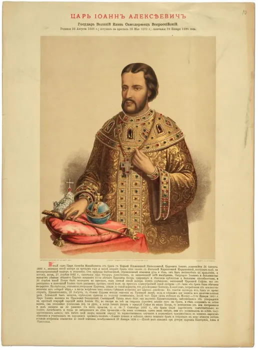 Framed Print : Portrait of the Tsar Ivan V Alexeyevich (1666-1696), 1898. Artist: Akhochinskaya, Zinaida Petrovna (1861-1933) Framed Print : Portrait of the Tsar Ivan V Alexeyevich (1666-1696), 1898. Artist: Akhochinskaya, Zinaida Petrovna (1861-1933)