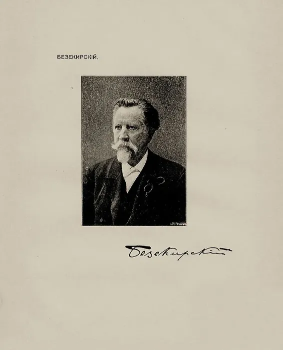 Framed Print : Portrait of the violinist and composer Vasily Vasilyevich Besekirsky (1835-1919). Creator: Scherer, Nabholz & Co.. Portrait of the violinist and composer Vasily Vasilyevich Besekirsky (1835-1919). Creator: Scherer, Nabholz & Co Framed Print : Portrait of the violinist and composer Vasily Vasilyevich Besekirsky (1835-1919). Creator: Scherer, Nabholz & Co.. Portrait of the violinist and composer Vasily Vasilyevich Besekirsky (1835-1919). Creator: Scherer, Nabholz & Co