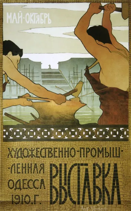 Framed Print : Poster for an arts and crafts exhibition, 1910. Artist: Yakov Ponomarenko Framed Print : Poster for an arts and crafts exhibition, 1910. Artist: Yakov Ponomarenko