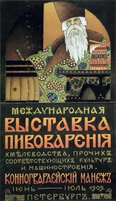 Framed Print : Poster for an exhibition of the brewery technology, 1909. Artist: Alexander Durnovo