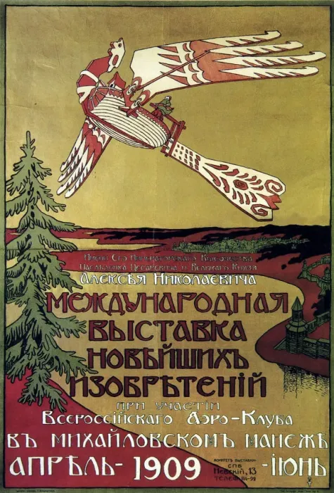 Framed Print : Poster for the exhibition of new explorations of the Russian Aero Club, 1909 Framed Print : Poster for the exhibition of new explorations of the Russian Aero Club, 1909