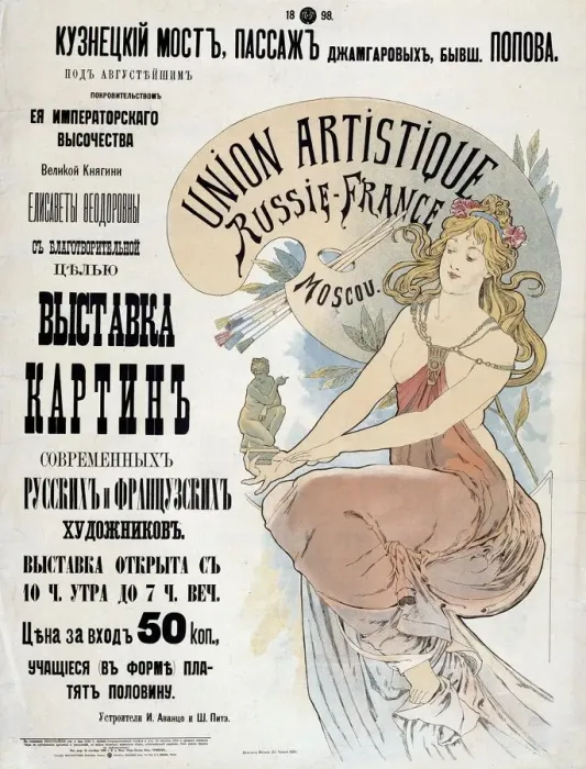 Framed Print : Poster for the Exibition of Russian and French artists, 1898. Artist: Alphonse Mucha Framed Print : Poster for the Exibition of Russian and French artists, 1898. Artist: Alphonse Mucha