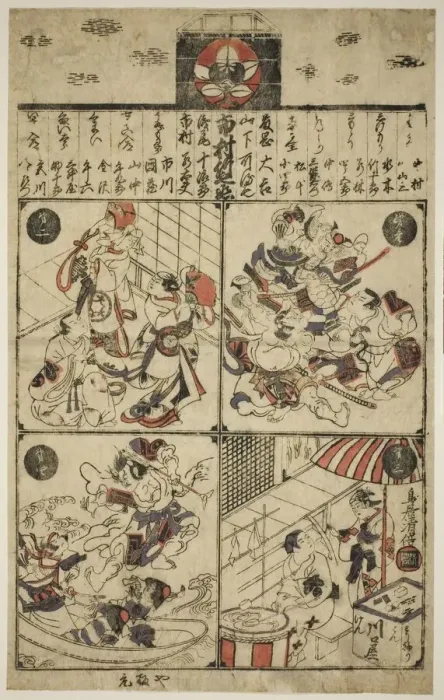 Framed Print : A Poster for the Ichimura Theatre (Ichimuraza tsuji banzuke), c. 1715 Framed Print : A Poster for the Ichimura Theatre (Ichimuraza tsuji banzuke), c. 1715