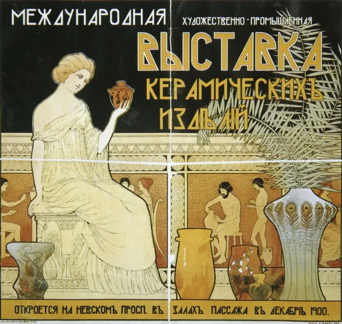 Framed Print : Poster for the International Ceramics Exhibition, 1900. Artist: Yakov Belsen Framed Print : Poster for the International Ceramics Exhibition, 1900. Artist: Yakov Belsen