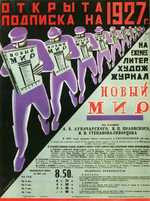 Framed Print : Poster for the magazine Novy Mir (New World), 1926 Framed Print : Poster for the magazine Novy Mir (New World), 1926