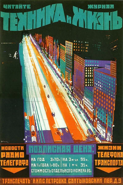 Poster for the magazine Technology and life, 1924