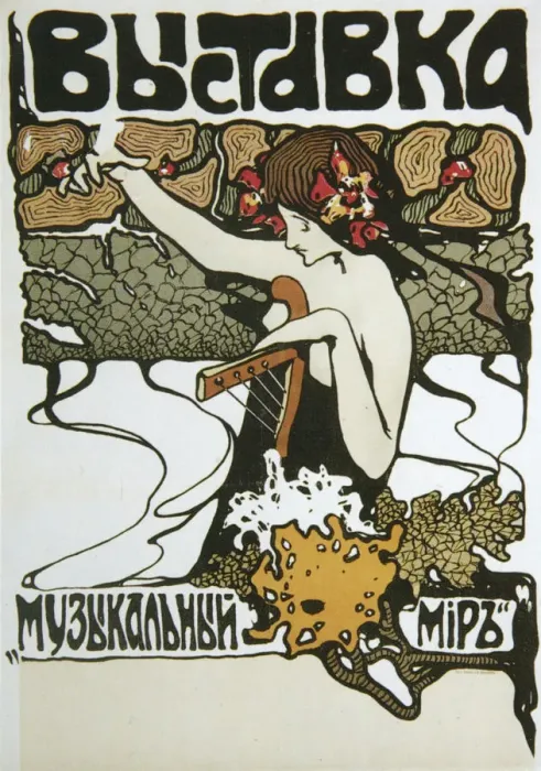 Framed Print : Poster for the Music World exhibition, 1907 Framed Print : Poster for the Music World exhibition, 1907