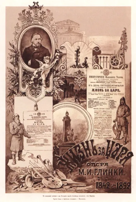 Framed Print : Poster for the opera A Life for the Tsar by M. Glinka, 1892. Artist: Anonymous Framed Print : Poster for the opera A Life for the Tsar by M. Glinka, 1892. Artist: Anonymous