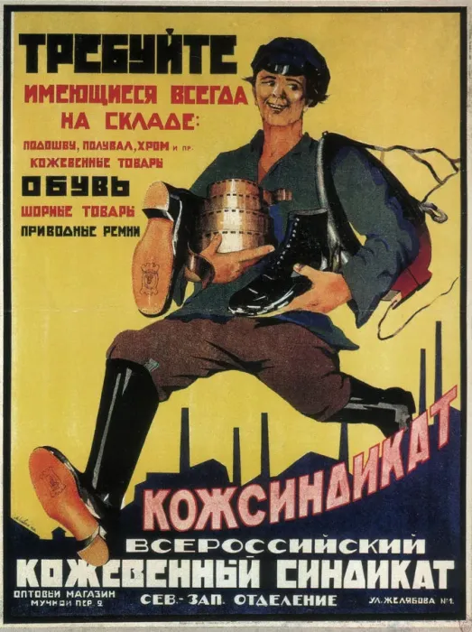 Framed Print : Poster for the Russian leather syndicate, 1925. Artist: Litvak, Max (1898-after 1943) Framed Print : Poster for the Russian leather syndicate, 1925. Artist: Litvak, Max (1898-after 1943)
