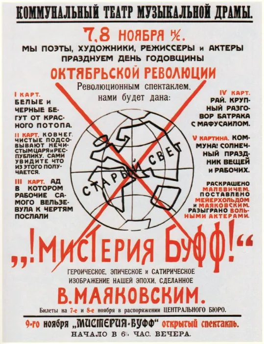 Framed Print : Poster for the theate play Mystery-Bouffe by Vladimir Mayakovsky, 1918. Artist: Mayakovsky, Vladimir Vladimirovich (1893-1930) Framed Print : Poster for the theate play Mystery-Bouffe by Vladimir Mayakovsky, 1918. Artist: Mayakovsky, Vladimir Vladimirovich (1893-1930)