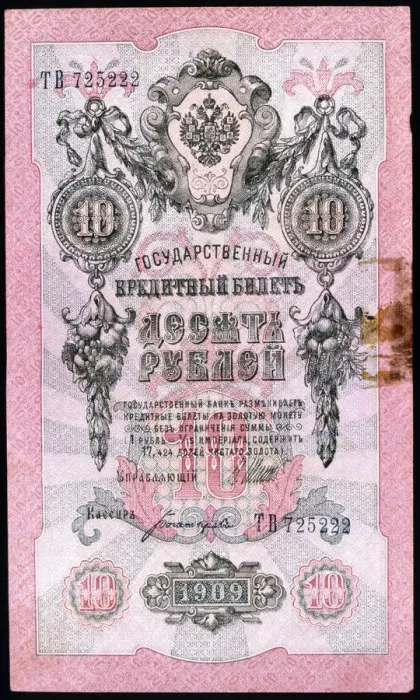 Framed Print : Pre-Revolutionary 10 rouble Russian banknote, 1909 Framed Print : Pre-Revolutionary 10 rouble Russian banknote, 1909