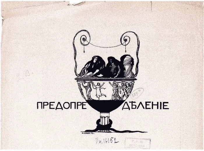 Framed Print : Predestination. Mir iskusstva, 1901 No 5, 1901. Artist: Bakst, Leon (1866-1924) Framed Print : Predestination. Mir iskusstva, 1901 No 5, 1901. Artist: Bakst, Leon (1866-1924)