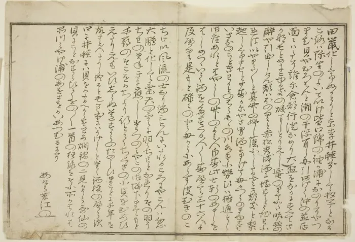 Framed Print : Preface, from the illustrated book Gifts from the Ebb Tide (Shiohi no tsuto) Framed Print : Preface, from the illustrated book Gifts from the Ebb Tide (Shiohi no tsuto)