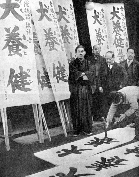 Framed Print : Printing election posters in Japan, 1936. Artist: Fox Photos Framed Print : Printing election posters in Japan, 1936. Artist: Fox Photos