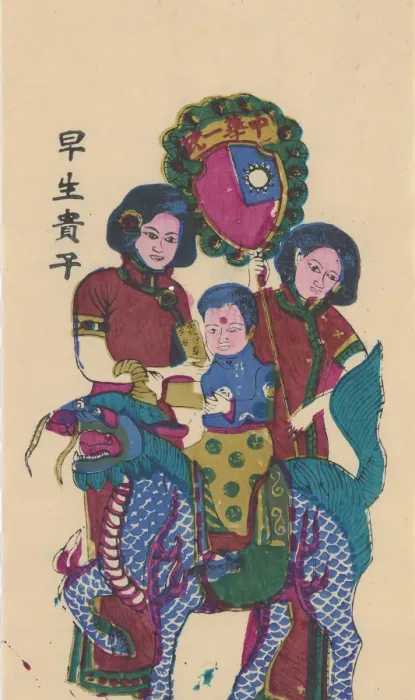 Framed Print : Qilin bringing a son, early 20th century. Creator: Unknown Framed Print : Qilin bringing a son, early 20th century. Creator: Unknown