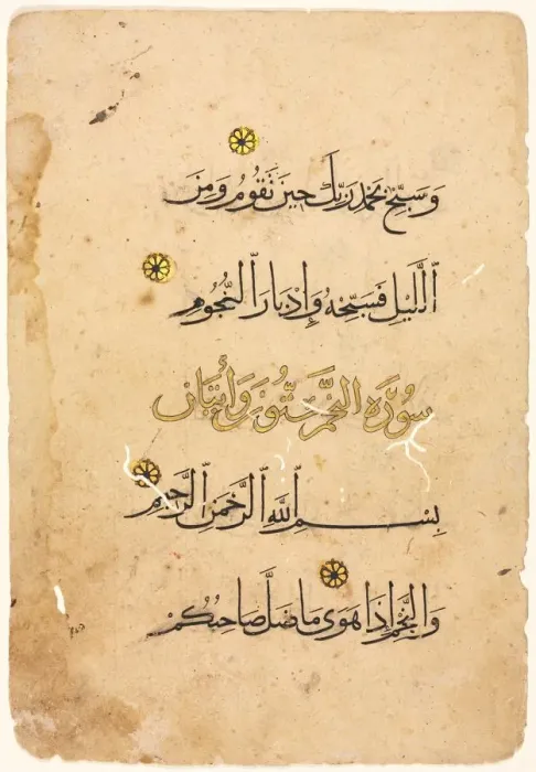 Framed Print : Quran Manuscript Folio (recto), 1300s-1400s. Creator: Unknown Framed Print : Quran Manuscript Folio (recto), 1300s-1400s. Creator: Unknown