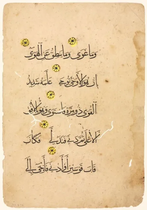 Framed Print : Quran Manuscript Folio (verso), 1300s-1400s. Creator: Unknown Framed Print : Quran Manuscript Folio (verso), 1300s-1400s. Creator: Unknown