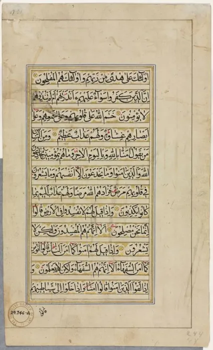 Framed Print : Quran Manuscript Folio (verso); Text Page, 1500s. Creator: Unknown Framed Print : Quran Manuscript Folio (verso); Text Page, 1500s. Creator: Unknown