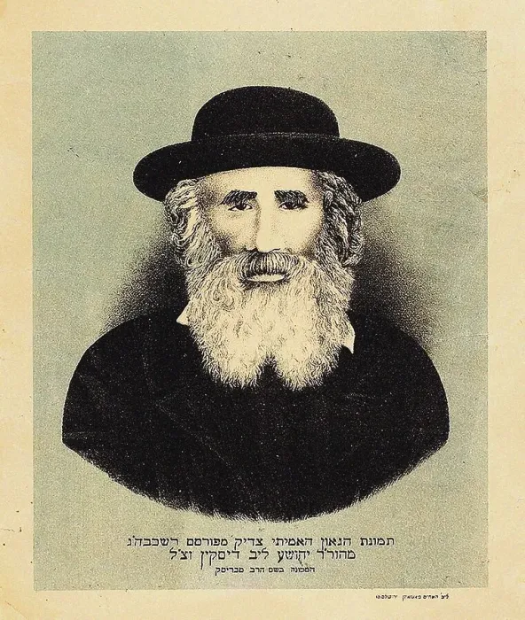 Framed Print : Rabbi Moshe Yehoshua Yehuda Leib Diskin (1818-1898), End of 19th cen. Creator: Monsohn Brothers Lithography Framed Print : Rabbi Moshe Yehoshua Yehuda Leib Diskin (1818-1898), End of 19th cen. Creator: Monsohn Brothers Lithography