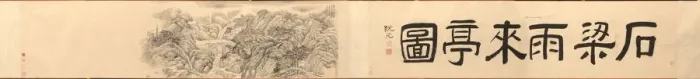 Framed Print : Rain-coming Pavilion by the Stone Bridge at Mt. Tiantai, 1848. Creator: Dai Xi (Chinese Framed Print : Rain-coming Pavilion by the Stone Bridge at Mt. Tiantai, 1848. Creator: Dai Xi (Chinese
