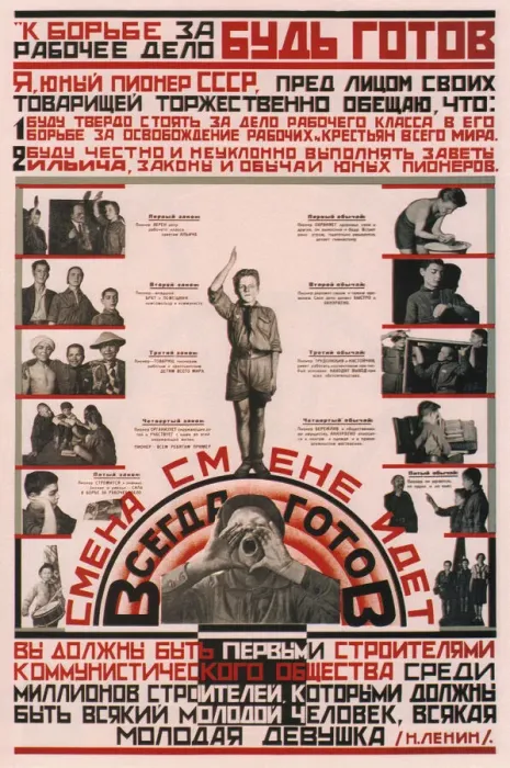 Framed Print : Be ready to support the deeds of the Communist party! - Always ready!, 1926. Artist: Anonymous Framed Print : Be ready to support the deeds of the Communist party! - Always ready!, 1926. Artist: Anonymous