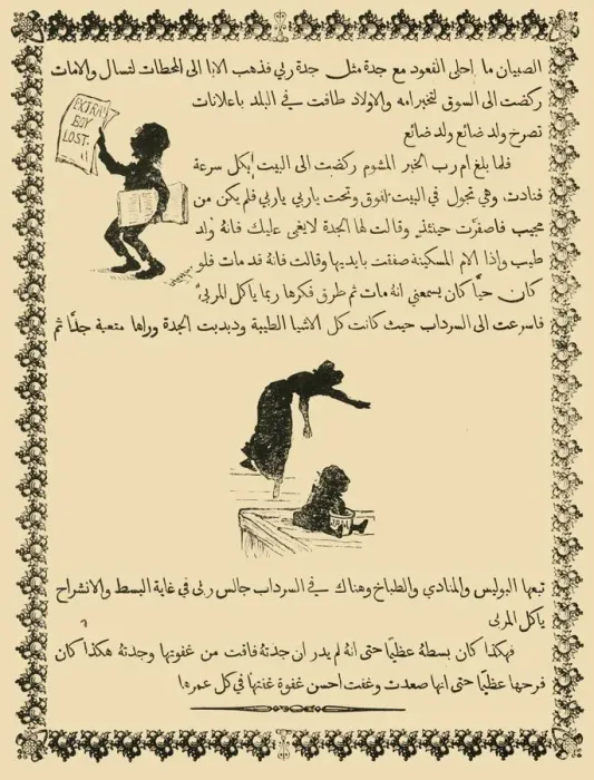Framed Print : A Reduced Fac-Simile of a Page from St. Nicholas in Arabic, 1883. Creator: Unknown Framed Print : A Reduced Fac-Simile of a Page from St. Nicholas in Arabic, 1883. Creator: Unknown