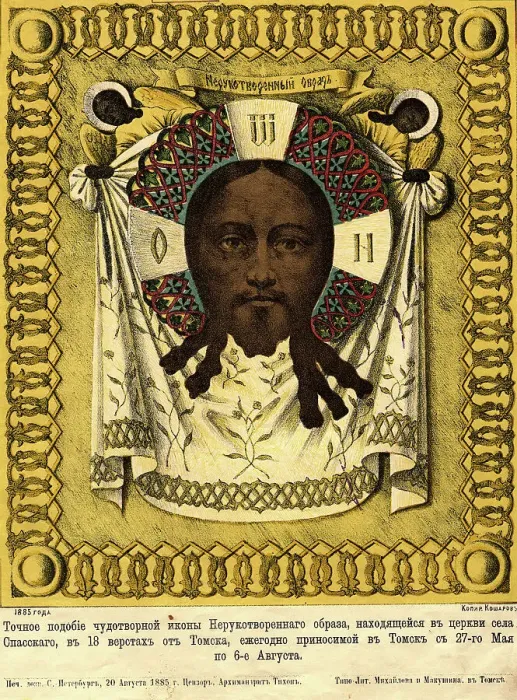 Framed Print : Reproduction of an Exact Copy of the Icon Christ Painted Without Hands, 1885. Creator: Pavel Mikhailovich Kosharov. Reproduction of an Exact Copy of the Icon Christ Painted Without Hands, 1885. Creator: Pavel Mikhailovich Kosharov