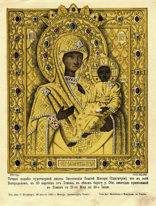 Framed Print : Reproduction of an Exact Copy of the Icon The Virgin of Smolensk, 1885. Creator: Pavel Mikhailovich Kosharov. Reproduction of an Exact Copy of the Icon The Virgin of Smolensk, 1885. Creator: Pavel Mikhailovich Kosharov