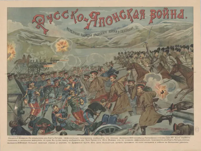 Framed Print : Russo-Japanese war, 1904. Creator: Anonymous Framed Print : Russo-Japanese war, 1904. Creator: Anonymous