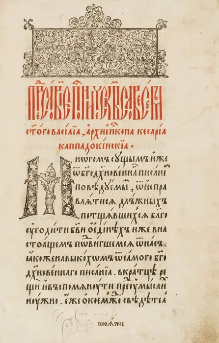 Framed Print : Saint Basil The Great. From the book The Asketikon (O postnichestve), 1594. Creator: Mstislavets; Pyotr (active 1564-1577) Framed Print : Saint Basil The Great. From the book The Asketikon (O postnichestve), 1594. Creator: Mstislavets; Pyotr (active 1564-1577)