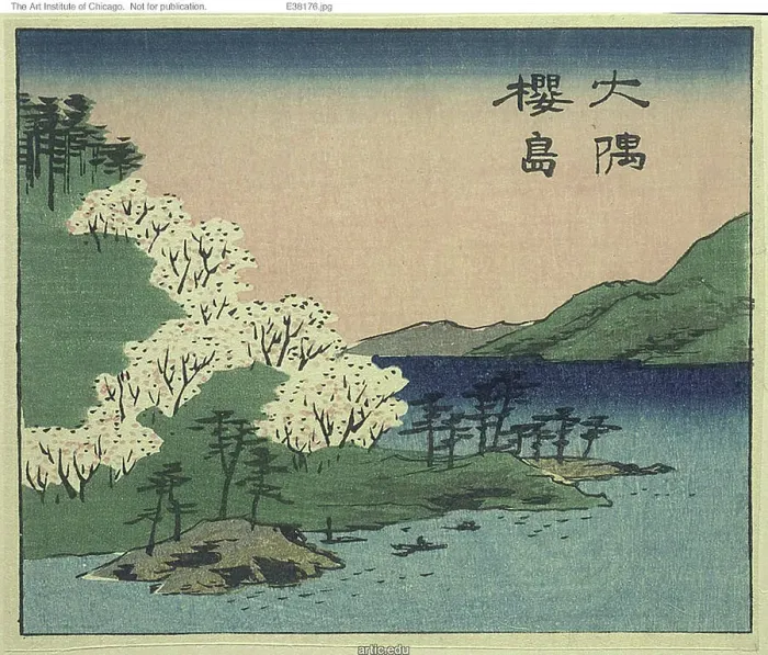 Framed Print : Sakura Island and Osumi Province (Osumi Sakurajima, section of sheet no. 18 from the serie... 1852. Creator: Ando Hiroshige) Framed Print : Sakura Island and Osumi Province (Osumi Sakurajima, section of sheet no. 18 from the serie... 1852. Creator: Ando Hiroshige)